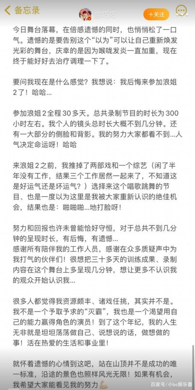 金巧巧想翻紅失敗 《浪姐2》終于來了第一批淘汰名單