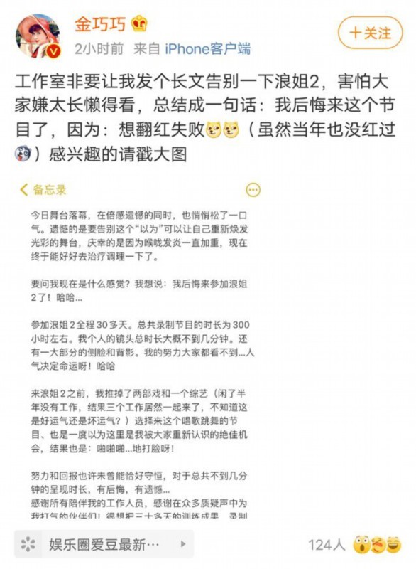 金巧巧想翻紅失敗 《浪姐2》終于來了第一批淘汰名單