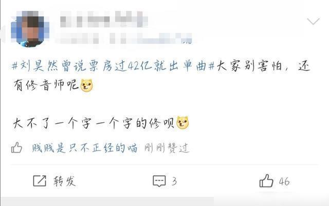 劉昊然曾說票房過42億就出單曲 王俊凱董子健準備包場了嗎？