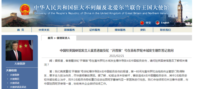 香港籍貨輪爆炸，中國(guó)兩大使館迅速跟進(jìn)！