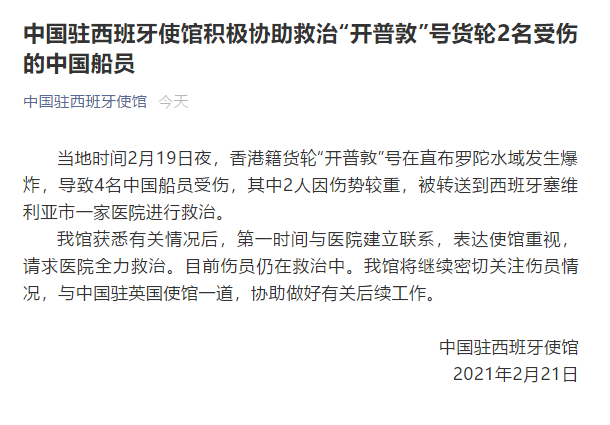 香港籍貨輪爆炸，中國(guó)兩大使館迅速跟進(jìn)！
