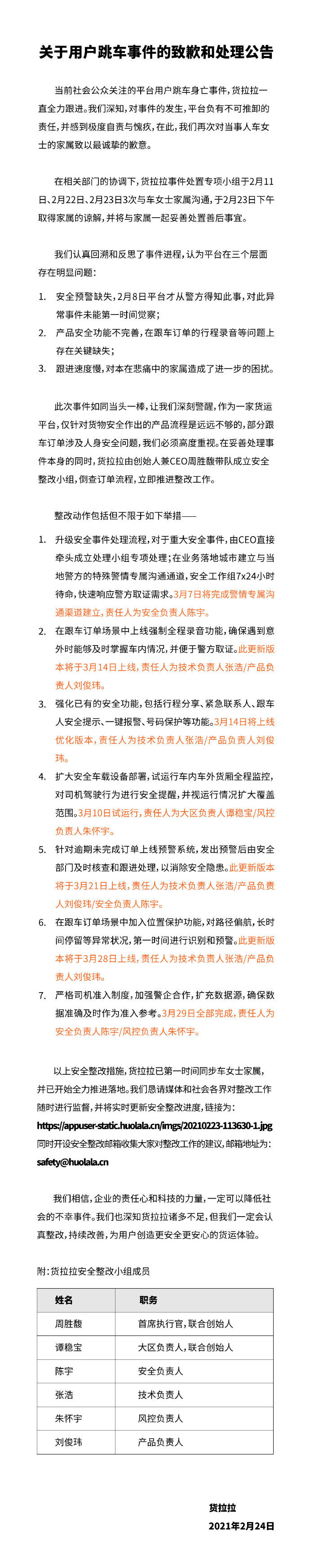 貨拉拉就長沙女孩搬家途中跳車身亡道歉，并立即推進整改