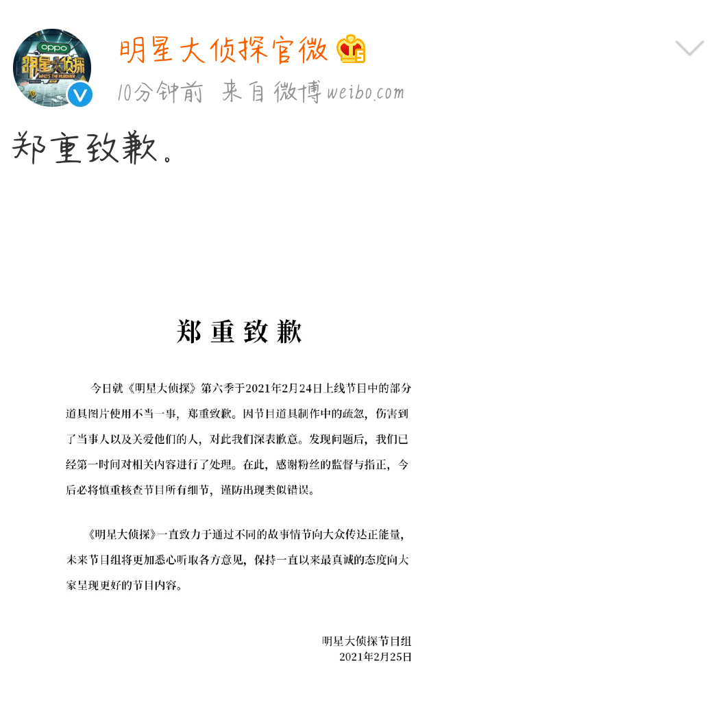 惡意p圖！賽琳娜粉絲控訴明星大偵探P圖 節目組這件事道歉了