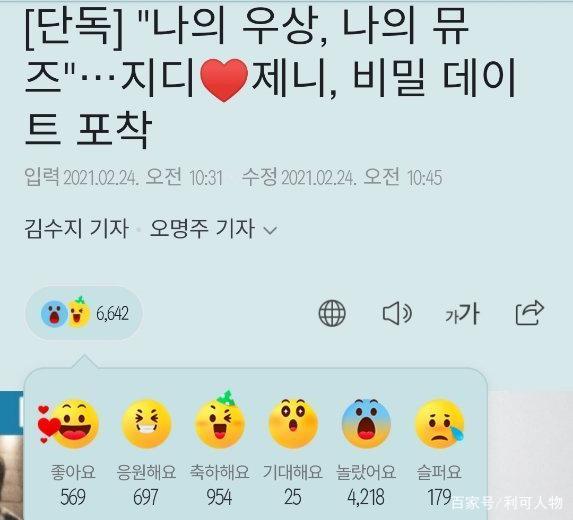 權志龍Jennie戀情疑曝光 等待本尊回應