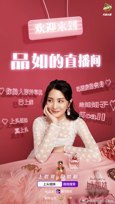 星之傳媒聯(lián)合微視組“上頭姐妹團” 銷售破百萬 領跑“直播+微劇”新賽道