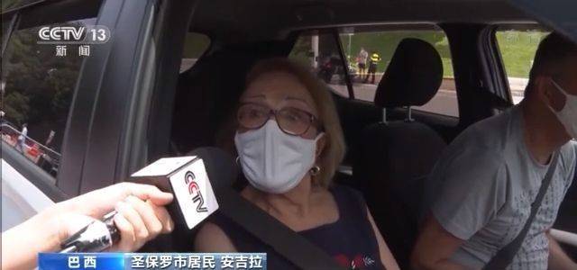 巴西專家：中國(guó)疫苗具有多重優(yōu)勢(shì) 助巴西抗擊疫情