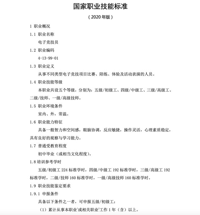 培養高端電競產業領軍人物 北大設電競高級人才研修班