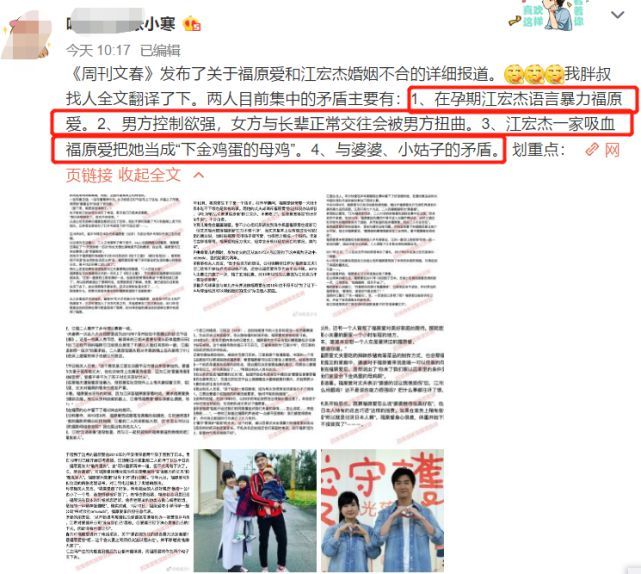 福原愛曬親筆信再道歉 網友：家務事，不摻和