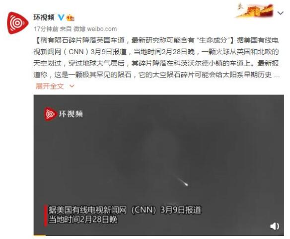 【極其罕見】稀有隕石碎片降落英國車道，可能含有 “生命成分”