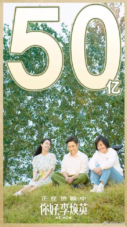 【最新】你好李煥英延長(zhǎng)放映至4月11日，票房突破51億