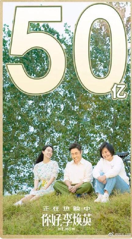 【官宣】你好李煥英延長放映 延長至4月11日