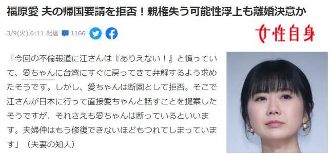 日媒曝江宏杰要求福原愛解釋緋聞 究竟是啥情況