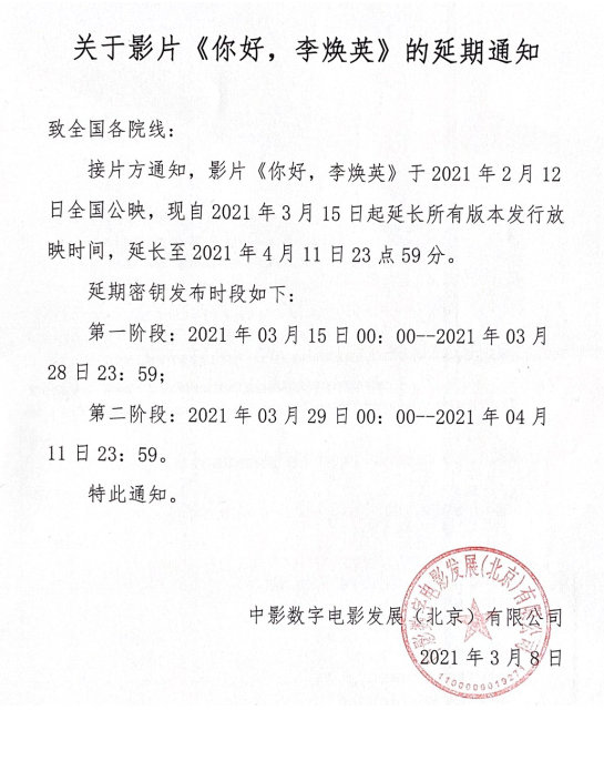 你好李煥英延長放映至2021年4月11日 票房破51億