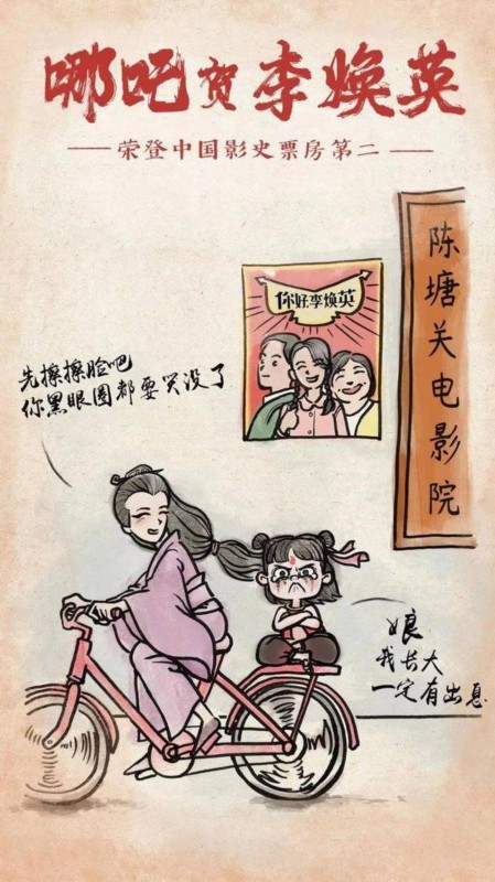 哪吒給你好李煥英的賀圖曝光,影迷:中國電影人的胸懷!
