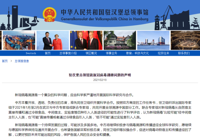 德少兒讀物稱“新冠病毒來自中國”引中國領(lǐng)館交涉 