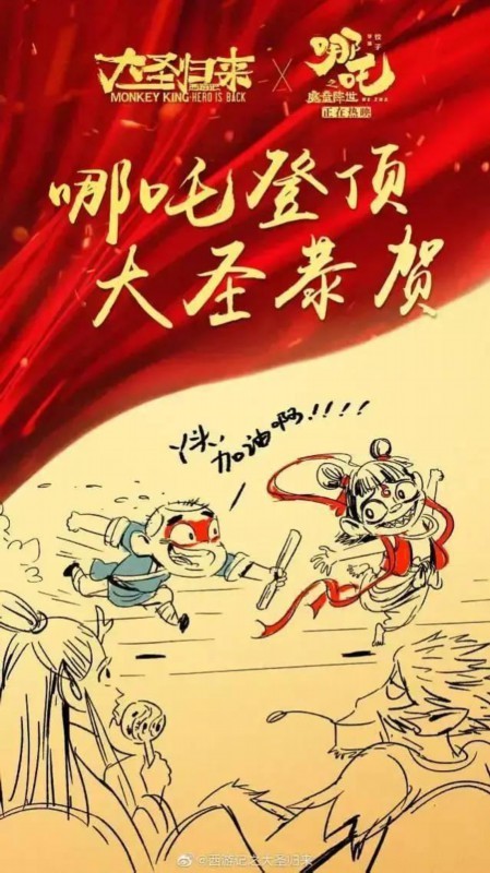 哪吒給你好李煥英的賀圖曝光,影迷:中國電影人的胸懷!
