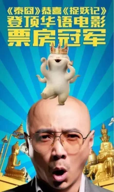 哪吒給你好李煥英的賀圖曝光,影迷:中國電影人的胸懷!