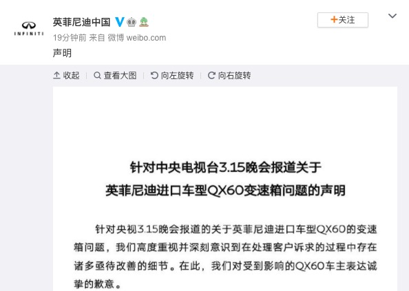 英菲尼迪被央視曝光后致歉 稱將設(shè)置車主一對一專屬客服