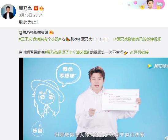 賈乃亮辟謠曾與王子文戀愛 網(wǎng)友開扒王子文感情狀態(tài)時間線