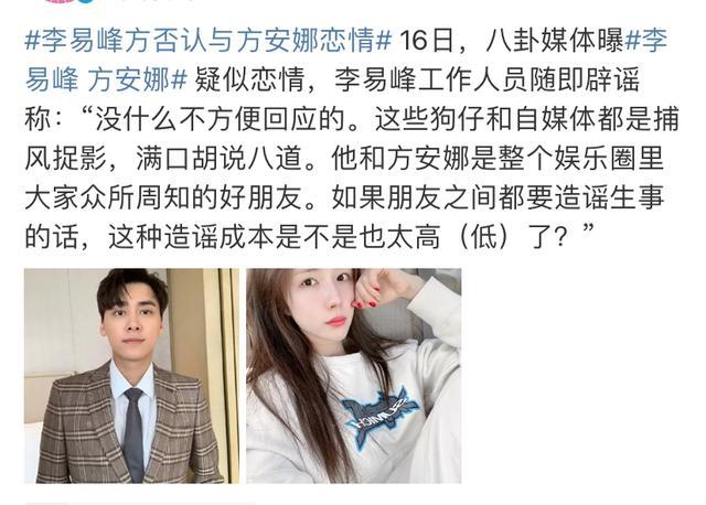 造謠！李易峰方否認與方安娜戀情 三千萬頂流瓜成謎