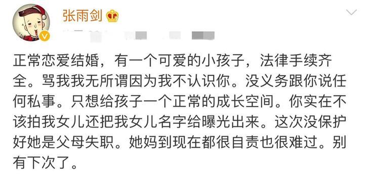 張雨劍承認與吳倩已婚生女 正常戀愛結婚手續全 網友:自己幸福最重要