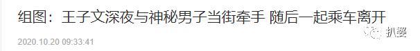 賈乃亮辟謠曾與王子文戀愛 網(wǎng)友開扒王子文感情狀態(tài)時間線