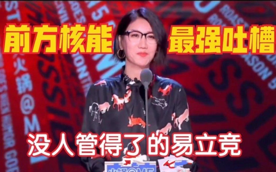 真·戲精！吐槽大會(huì)提詞器曝光，連“好吧”語氣詞都有！