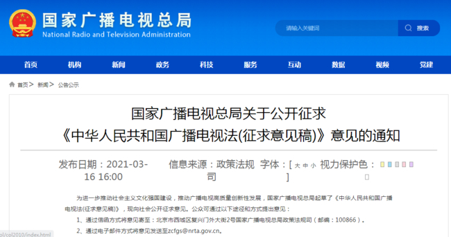 廣電總局：劣跡人員參與的節目將被限制播放 