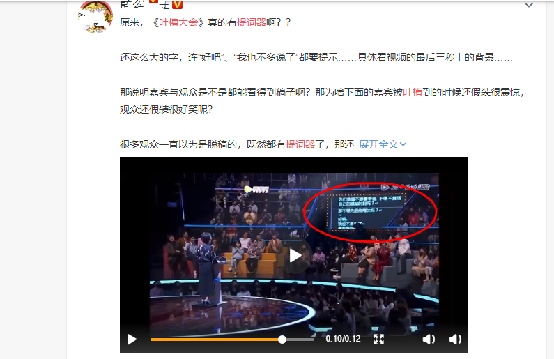 真·戲精！吐槽大會(huì)提詞器曝光，連“好吧”語氣詞都有！