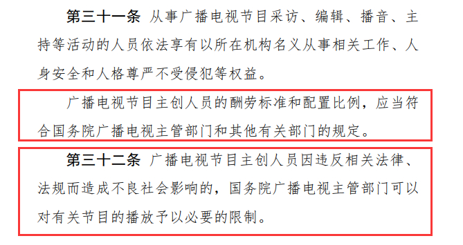 廣電總局：劣跡人員參與的節目將被限制播放 