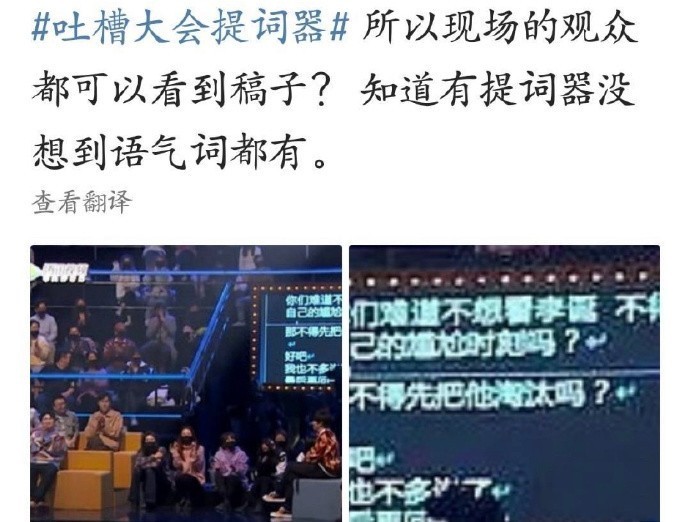 真·戲精！吐槽大會(huì)提詞器曝光，連“好吧”語氣詞都有！