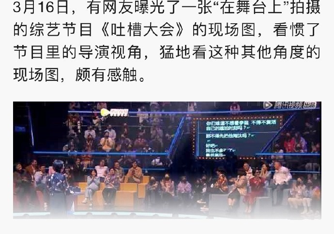真·戲精！吐槽大會(huì)提詞器曝光，連“好吧”語氣詞都有！