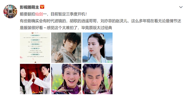 仙劍奇?zhèn)b傳1確定翻拍 看到主演陣容 網(wǎng)友：為何不讓肖戰(zhàn)來演