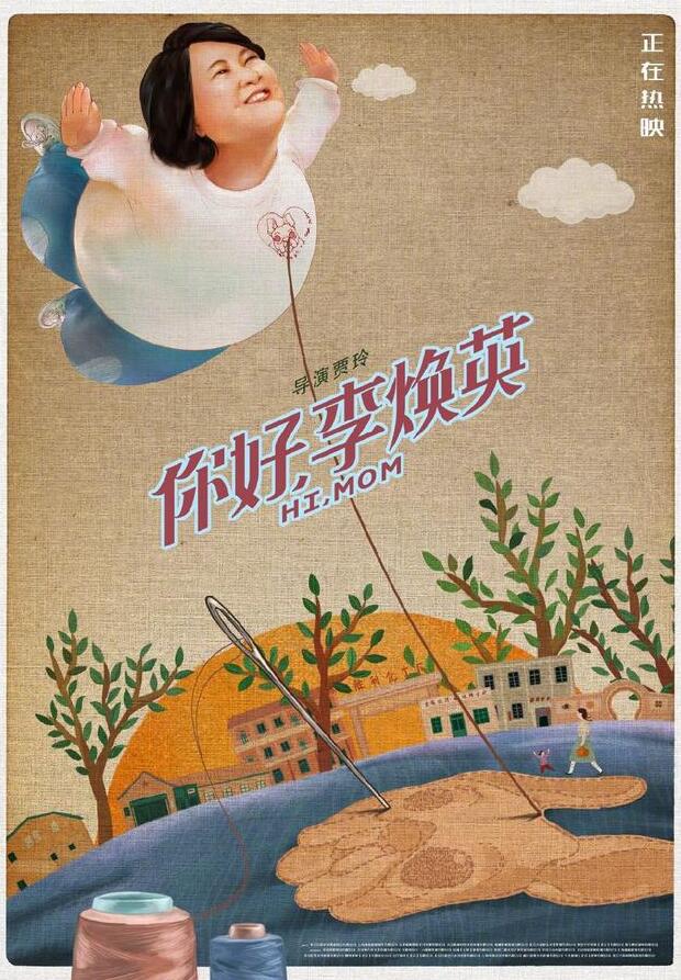 你好李煥英珍藏版海報曝光 解密愛的密碼