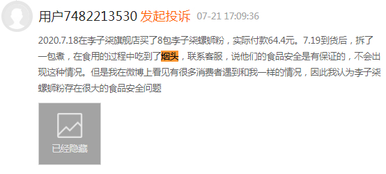 產(chǎn)品多系“代工”！李子柒旗下螺螄粉被指吃出煙頭，李子柒回應(yīng)了嗎？