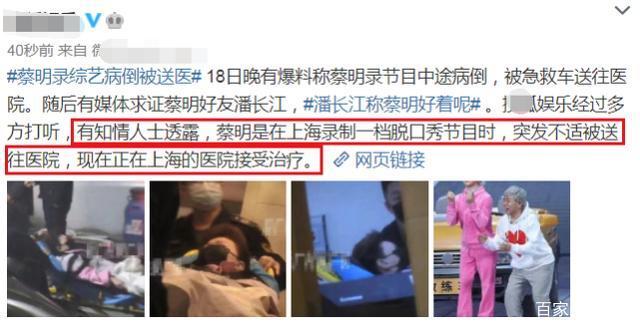 報平安！蔡明稱膽結石突發 病情已穩定