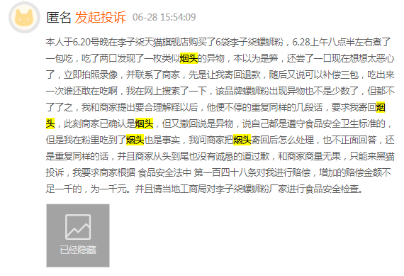 產(chǎn)品多系“代工”！李子柒旗下螺螄粉被指吃出煙頭，李子柒回應(yīng)了嗎？