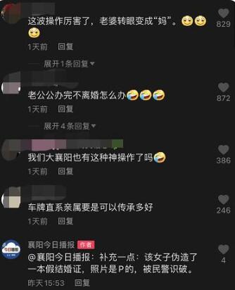 【迷惑行為大賞】女子為得999車牌號與公公假結婚