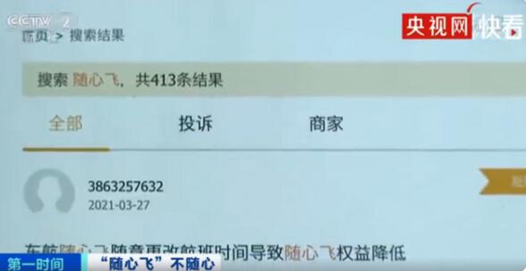 套路多！央視曝光隨心飛機票問題，具體說了什么？
