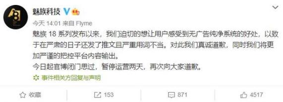 魅族科技就清明節廣告文案道歉，具體說了什么？