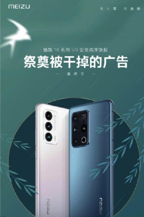 魅族科技就清明節廣告文案道歉，具體說了什么？