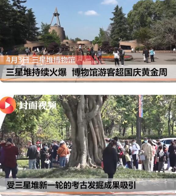 值得一看！三星堆達1.5萬最大游客承載量，清明快來打卡
