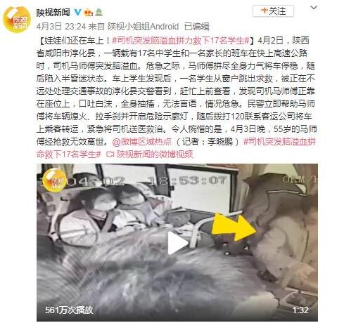 司機突發腦溢血拼命救下17名學生，現場到底發生了什么？