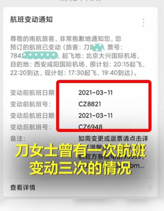 “隨心飛”還是“隨意飛”？女子購買南航快樂飛后遇14次航變