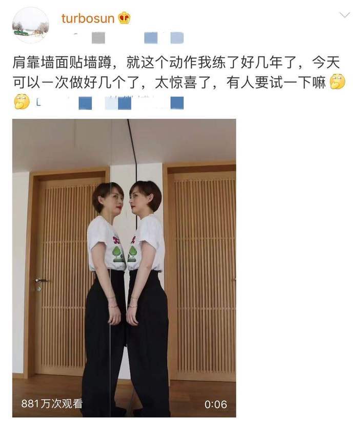 孫儷高難度\