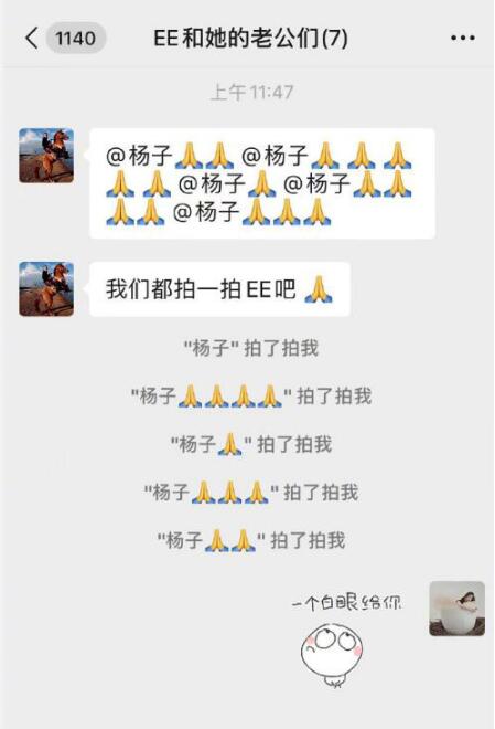 【大型精分現(xiàn)場】黃圣依和六個楊子在一個群