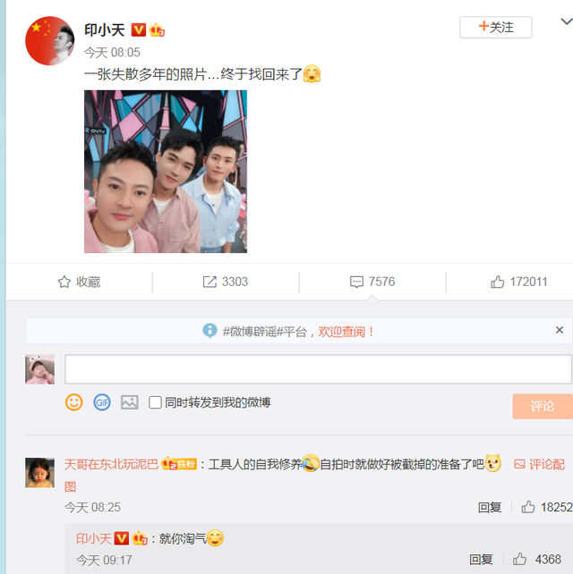 印小天龔俊張哲瀚合照遭筍絲截圖 到底發生了什么？