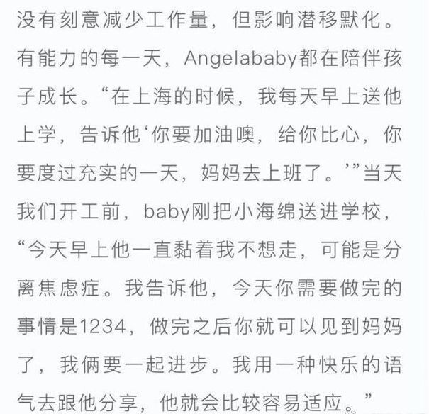 Angelababy在上海時每天送兒子上學 面對分離焦慮她自有辦法