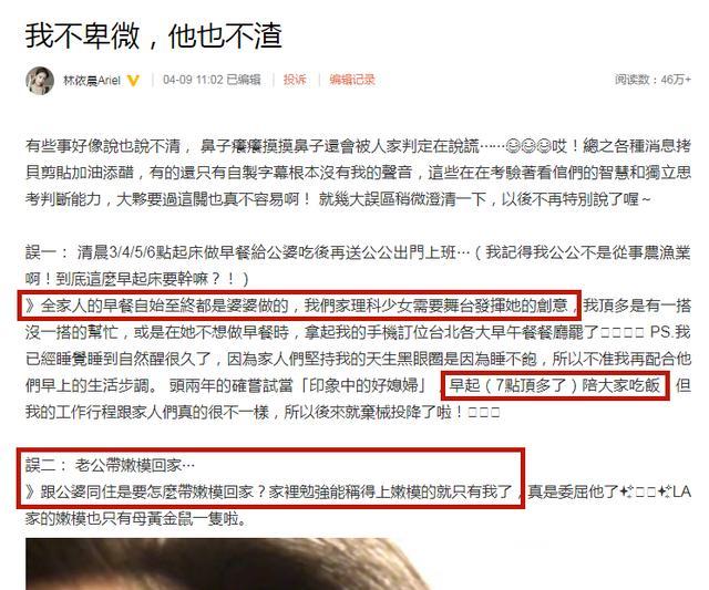 林依晨:我不卑微他也不渣 發千字長文澄清誤會