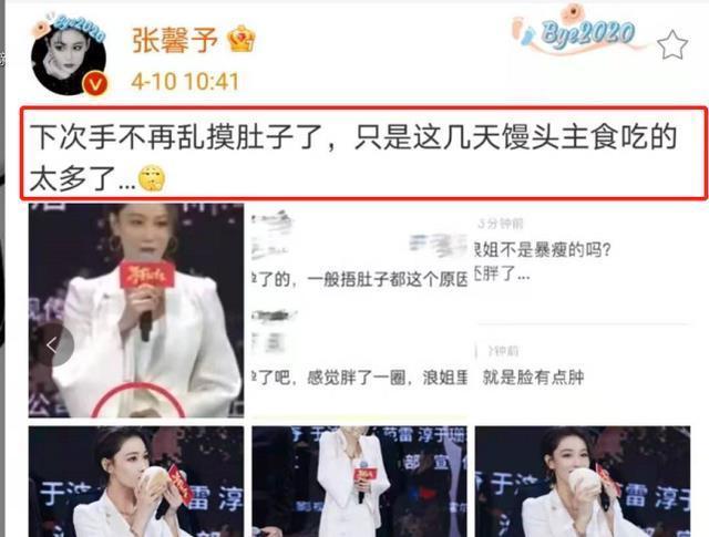 懷孕了？張馨予：這幾天饅頭主食吃太多了 網(wǎng)友：情商越來越高了！